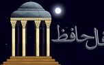 فال حافظ 25 مهر + فیلم